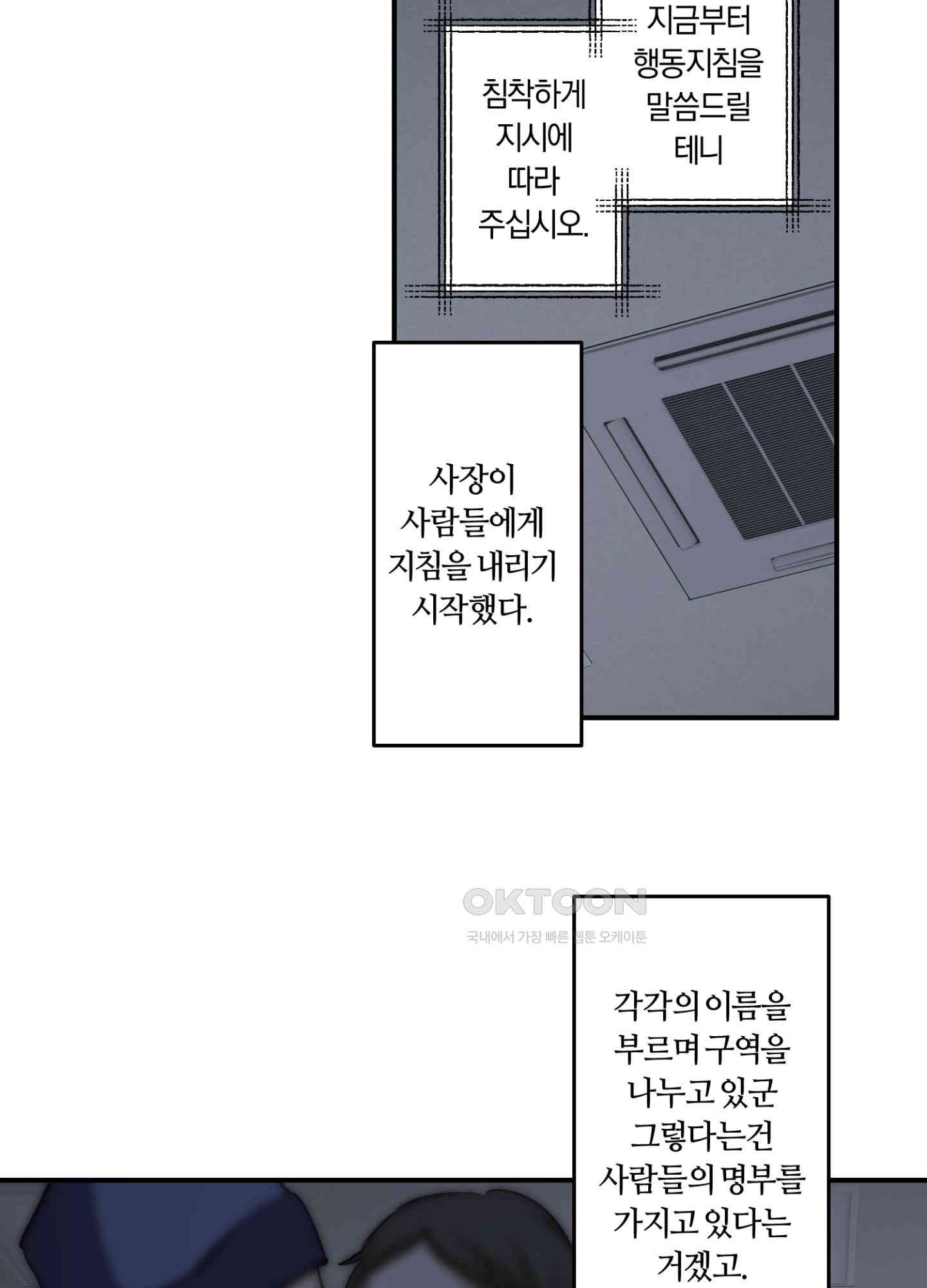 좀비가 넘치는 세상에서 나만 공격받지 않는다 25화 - 웹툰 이미지 34