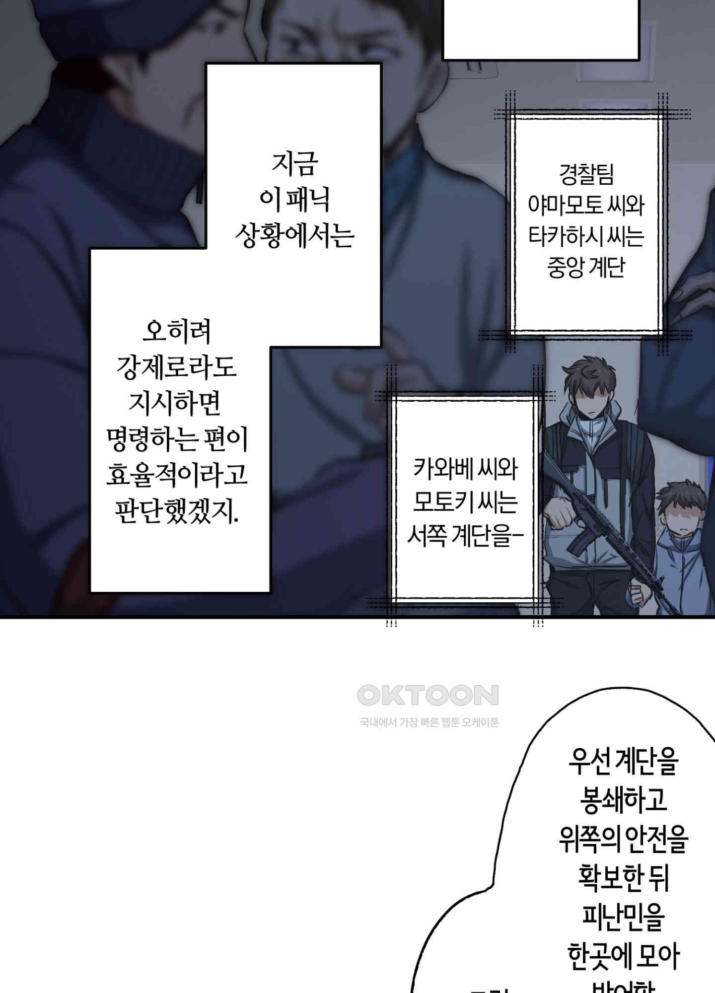 좀비가 넘치는 세상에서 나만 공격받지 않는다 25화 - 웹툰 이미지 35