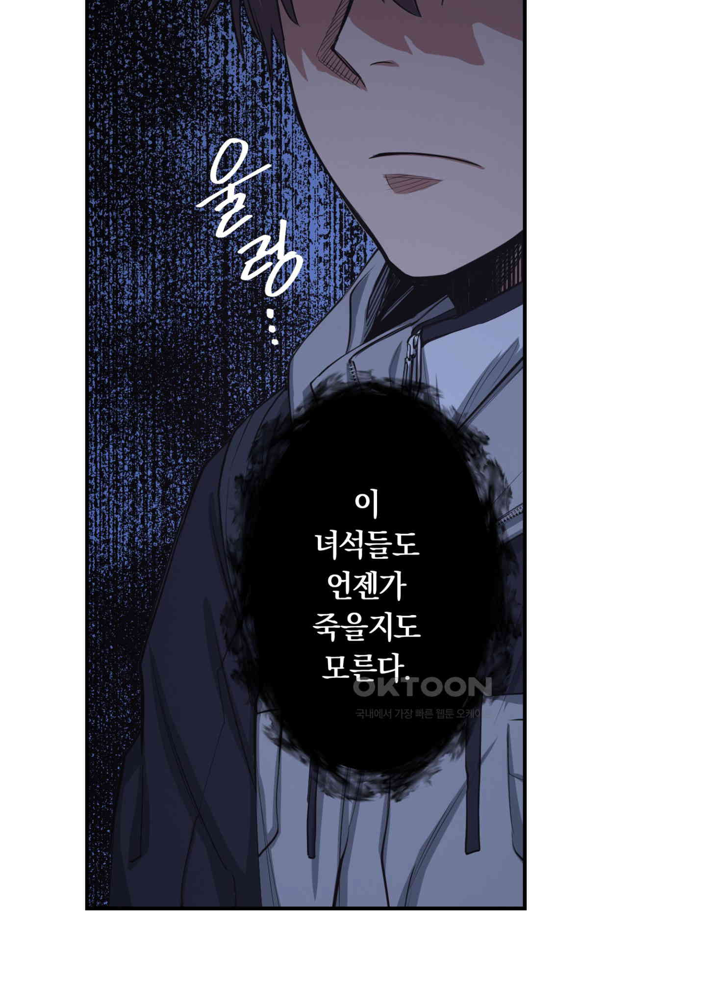 좀비가 넘치는 세상에서 나만 공격받지 않는다 25화 - 웹툰 이미지 39
