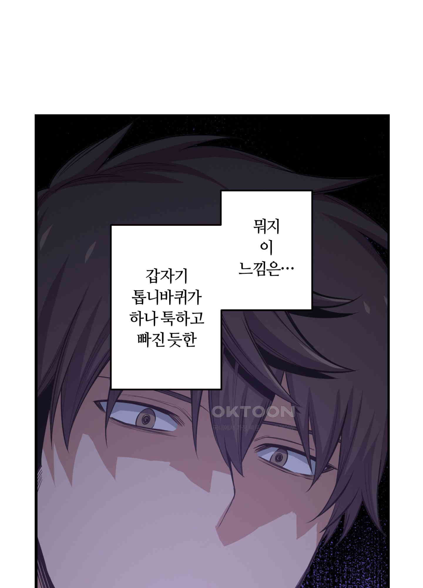 좀비가 넘치는 세상에서 나만 공격받지 않는다 25화 - 웹툰 이미지 40
