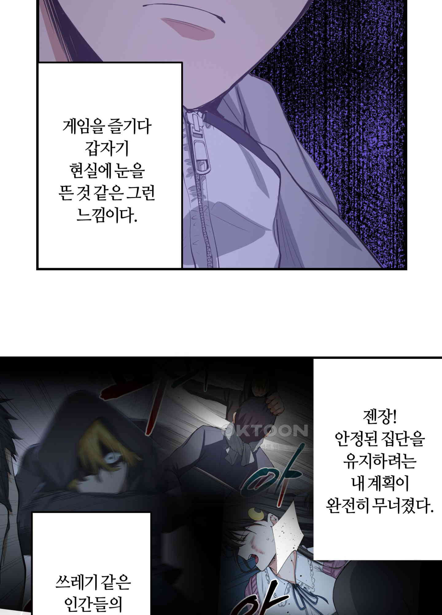 좀비가 넘치는 세상에서 나만 공격받지 않는다 25화 - 웹툰 이미지 41
