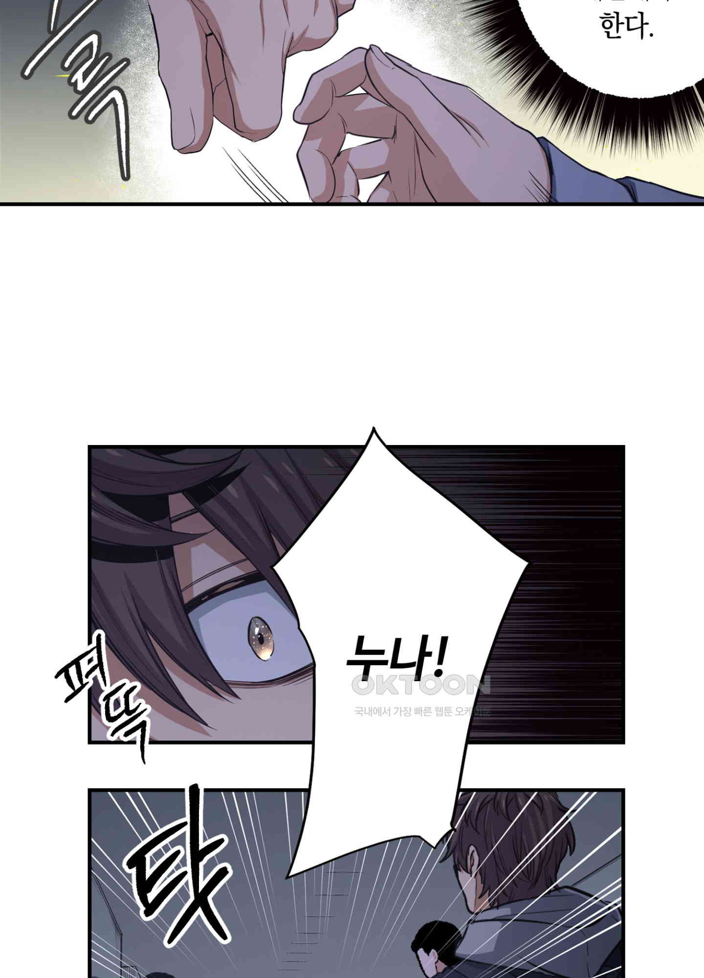 좀비가 넘치는 세상에서 나만 공격받지 않는다 25화 - 웹툰 이미지 43