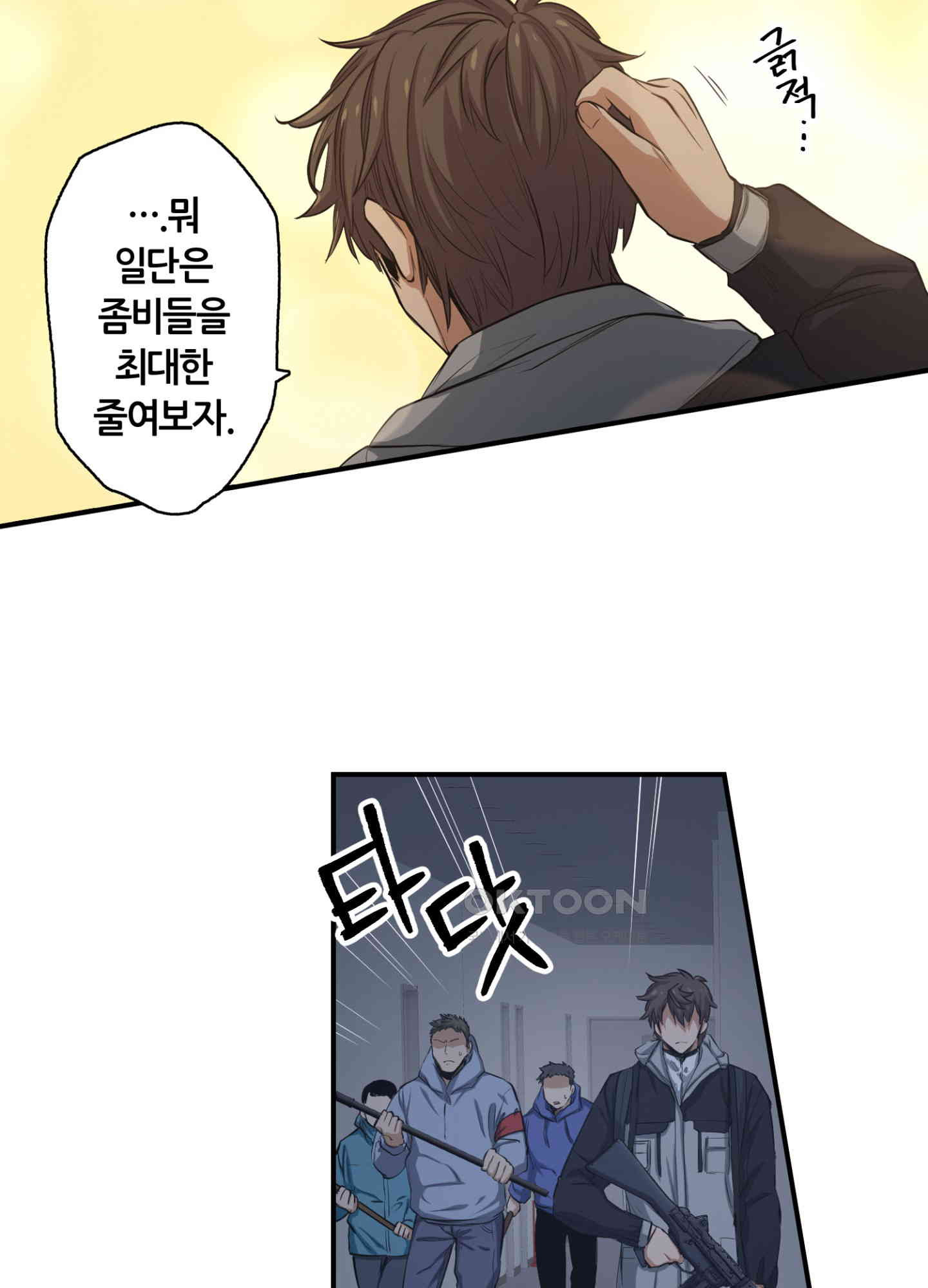 좀비가 넘치는 세상에서 나만 공격받지 않는다 25화 - 웹툰 이미지 53