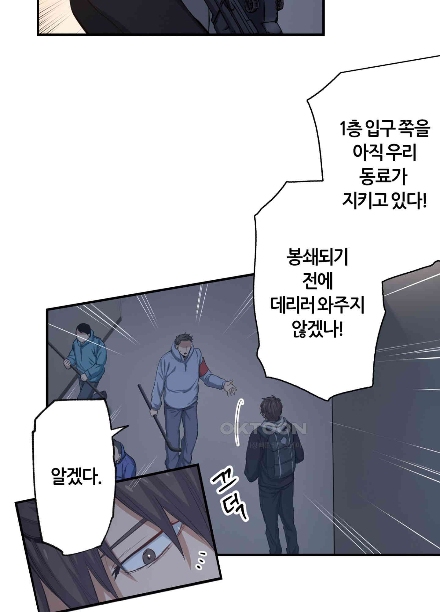 좀비가 넘치는 세상에서 나만 공격받지 않는다 25화 - 웹툰 이미지 55