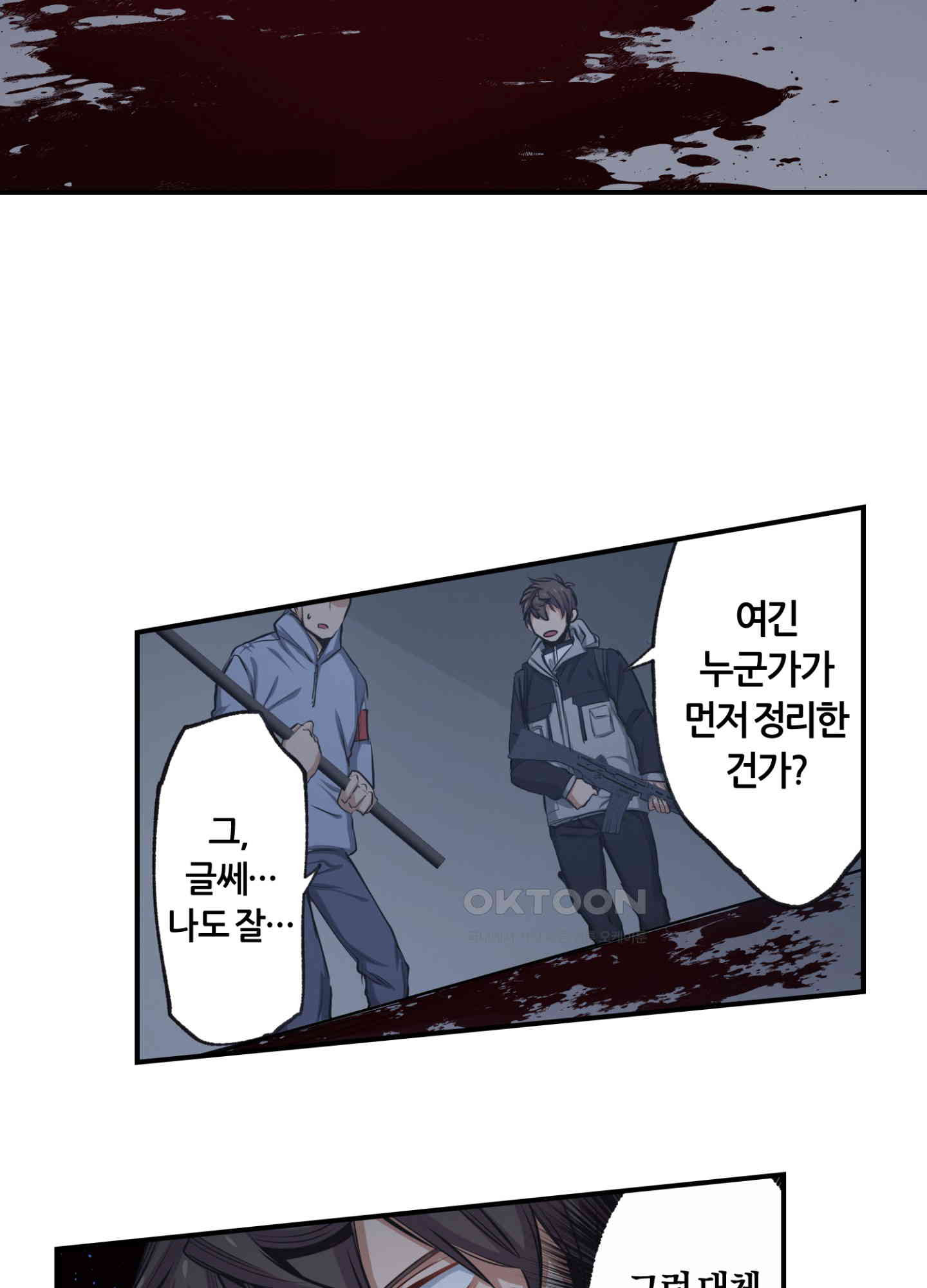 좀비가 넘치는 세상에서 나만 공격받지 않는다 25화 - 웹툰 이미지 57