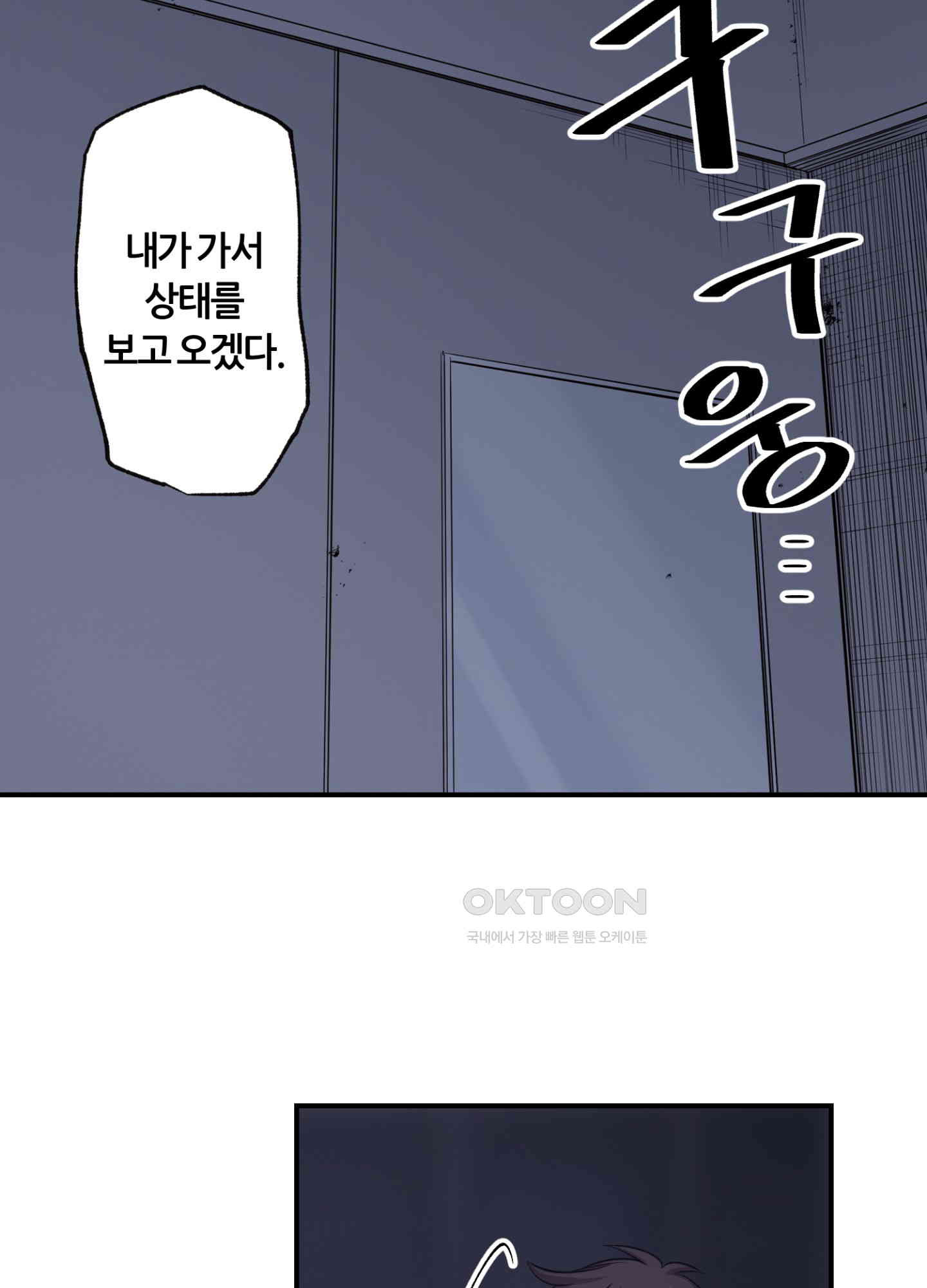 좀비가 넘치는 세상에서 나만 공격받지 않는다 25화 - 웹툰 이미지 62