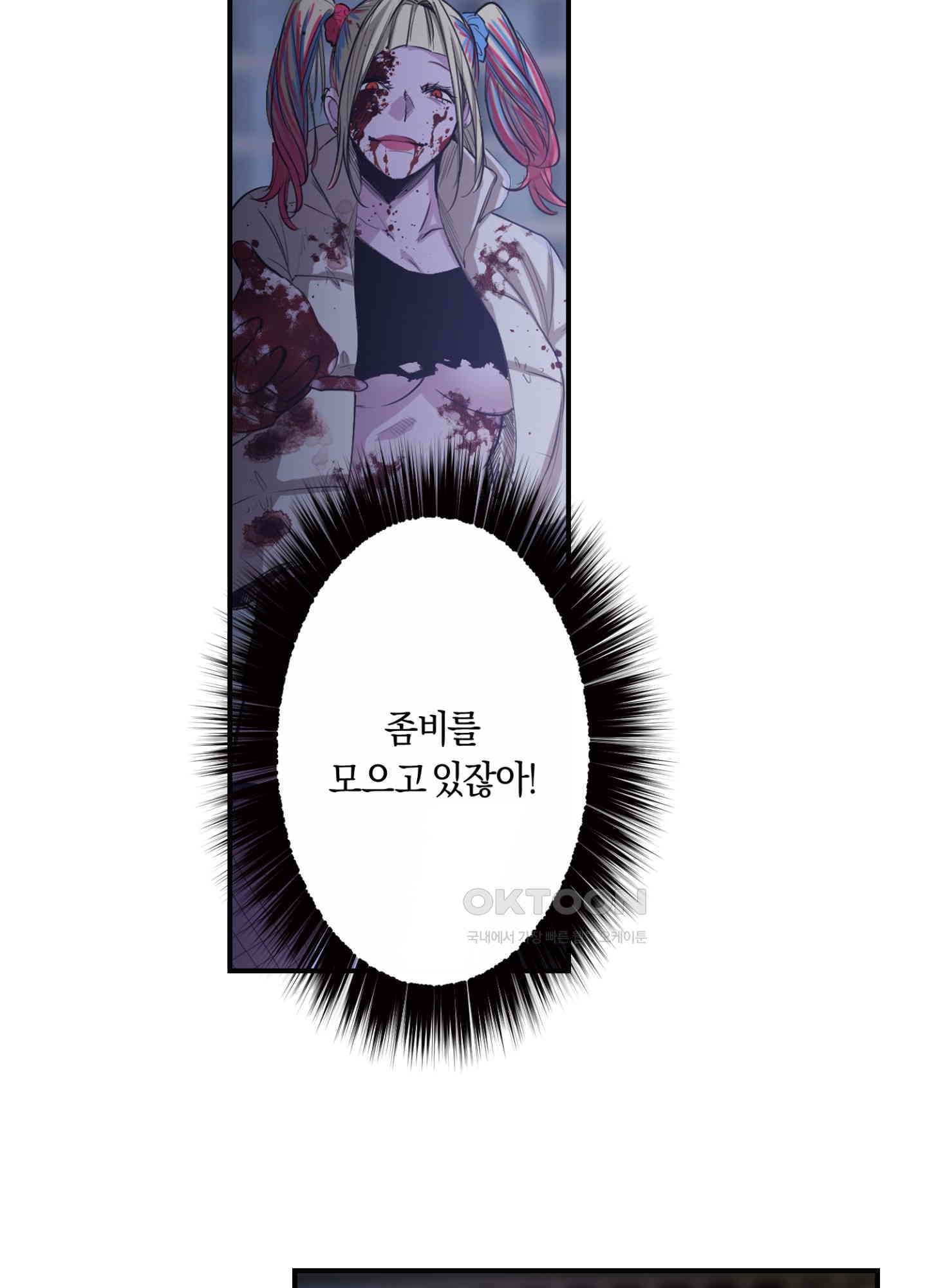 좀비가 넘치는 세상에서 나만 공격받지 않는다 25화 - 웹툰 이미지 69