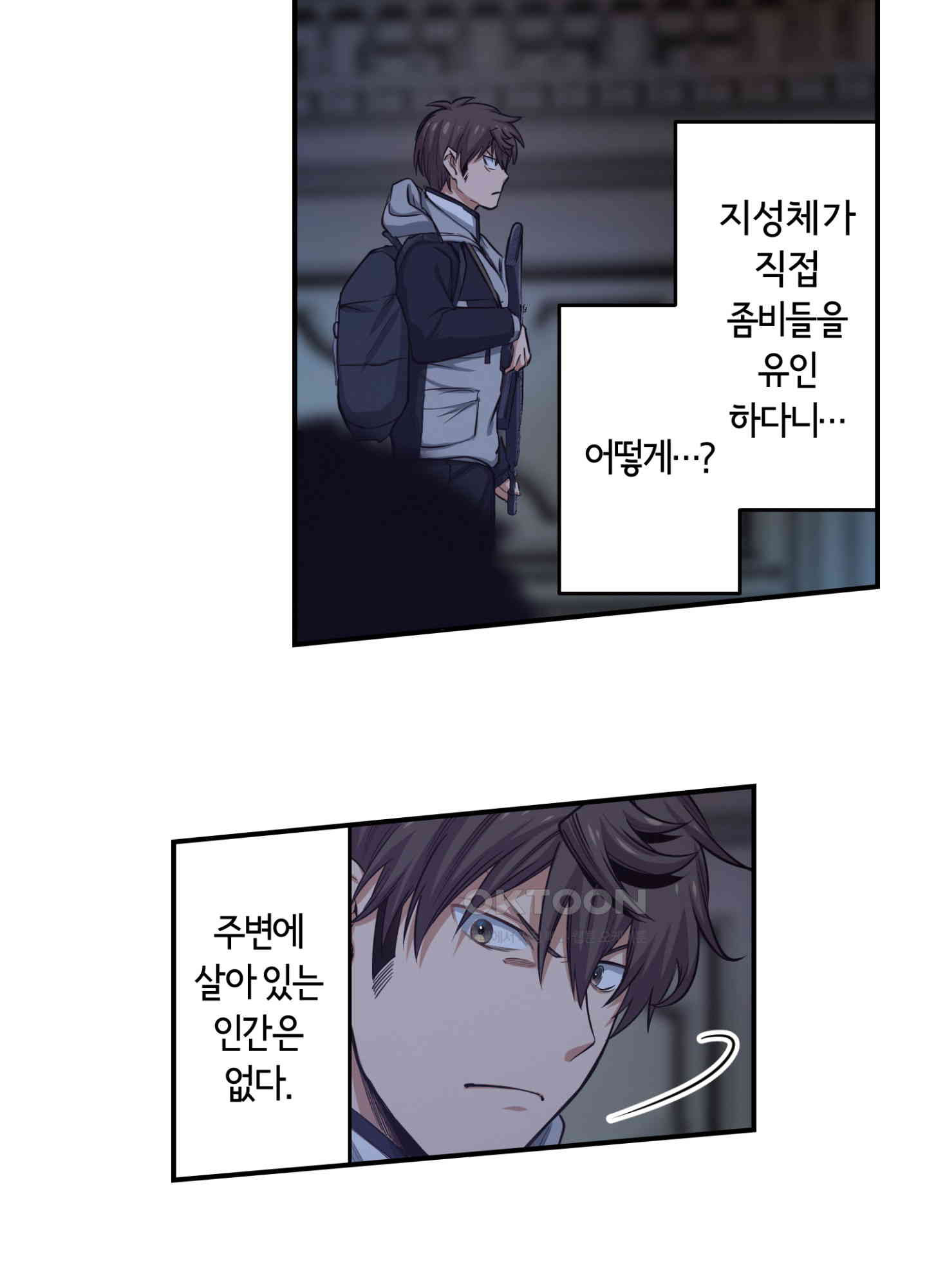 좀비가 넘치는 세상에서 나만 공격받지 않는다 25화 - 웹툰 이미지 70