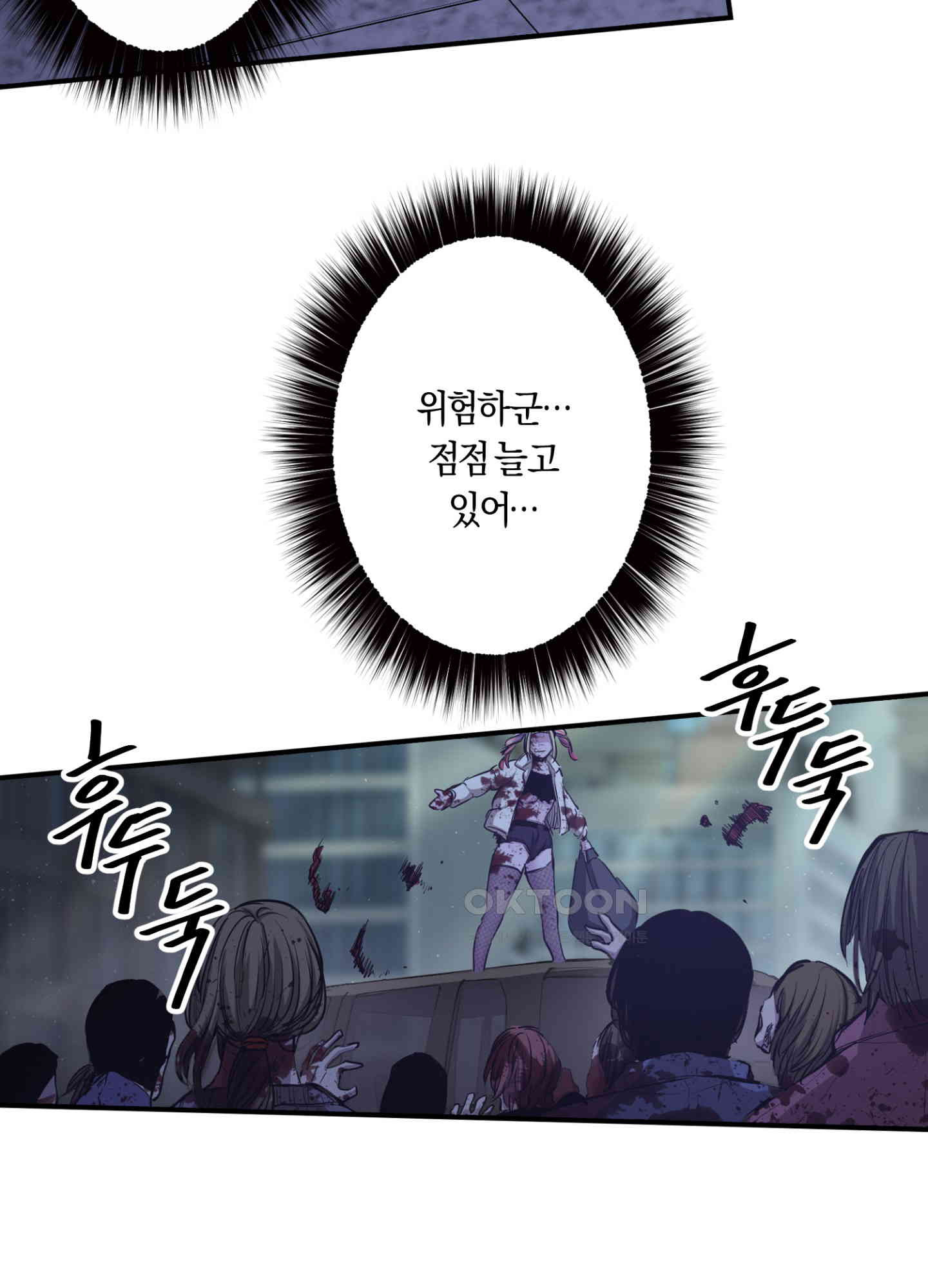 좀비가 넘치는 세상에서 나만 공격받지 않는다 25화 - 웹툰 이미지 72