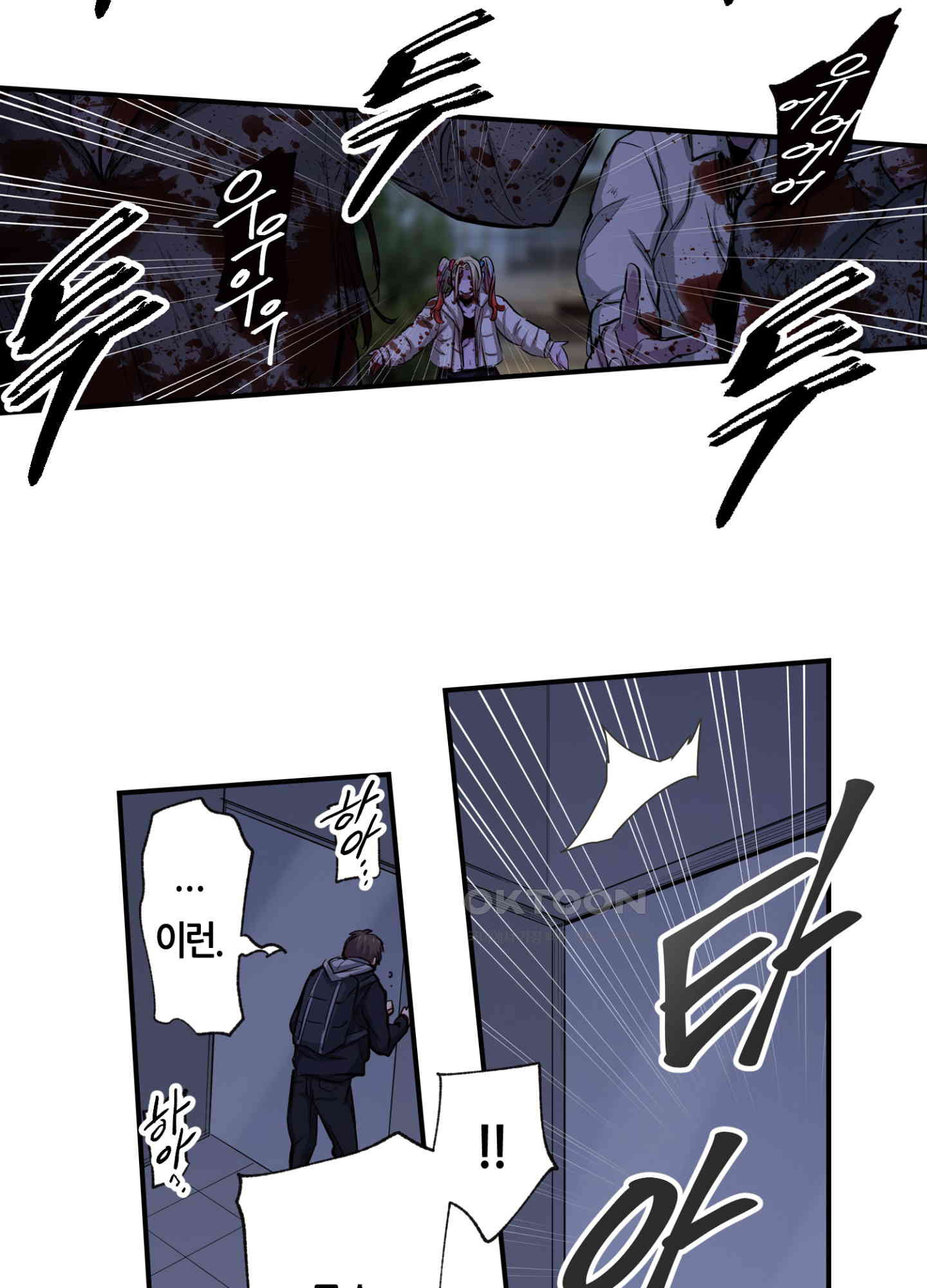 좀비가 넘치는 세상에서 나만 공격받지 않는다 25화 - 웹툰 이미지 81