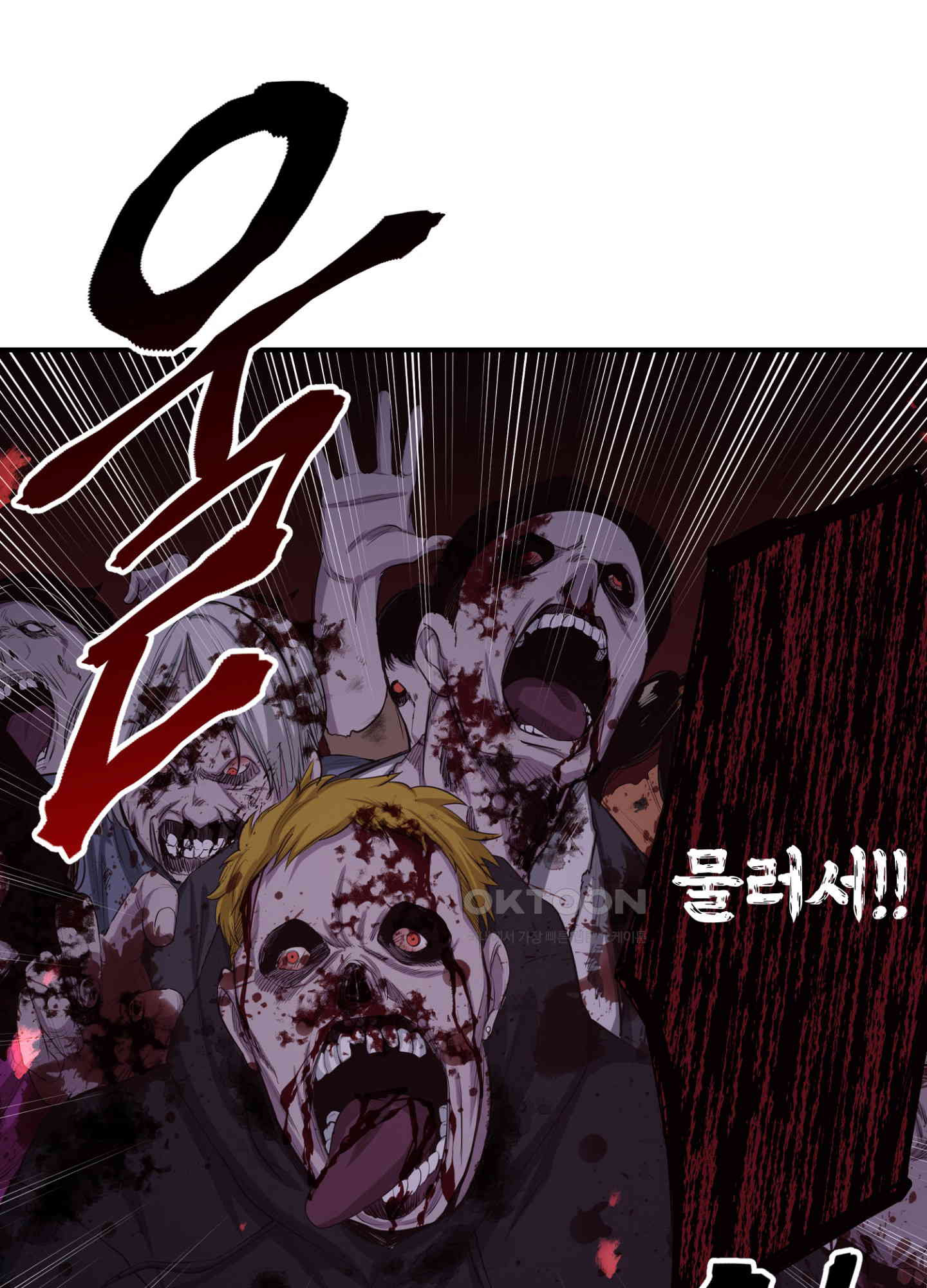 좀비가 넘치는 세상에서 나만 공격받지 않는다 25화 - 웹툰 이미지 85