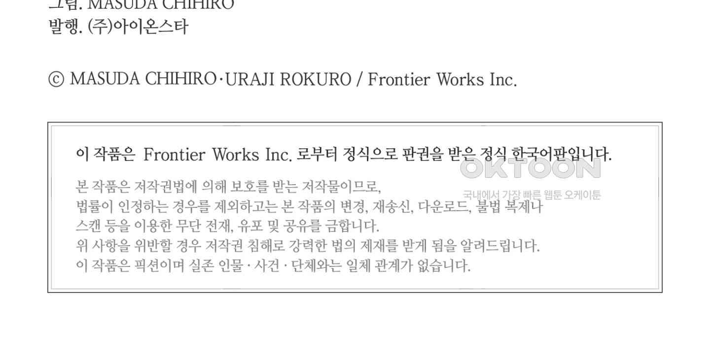 좀비가 넘치는 세상에서 나만 공격받지 않는다 25화 - 웹툰 이미지 89