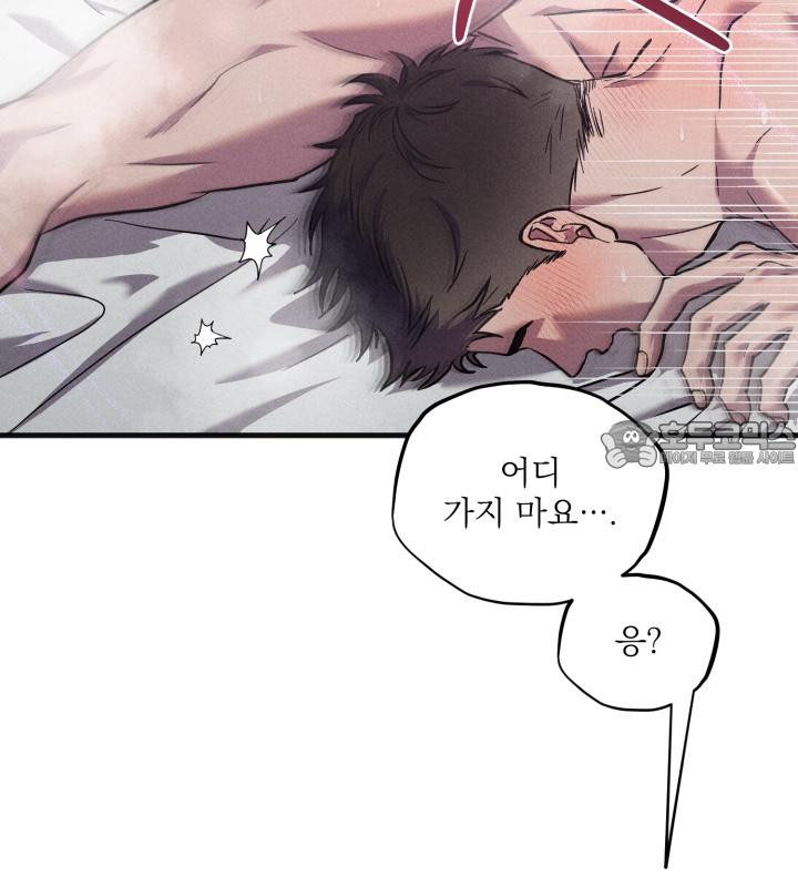우연의 함정 8화 - 웹툰 이미지 6
