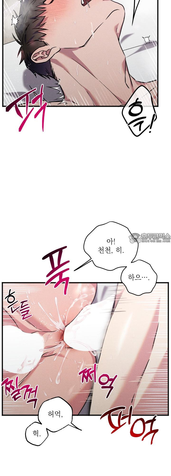 우연의 함정 8화 - 웹툰 이미지 9