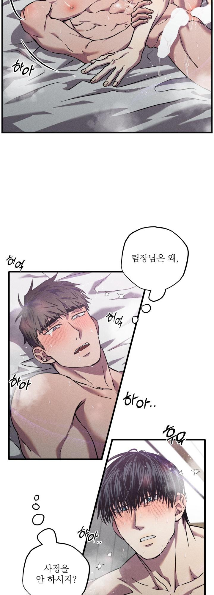 우연의 함정 8화 - 웹툰 이미지 17