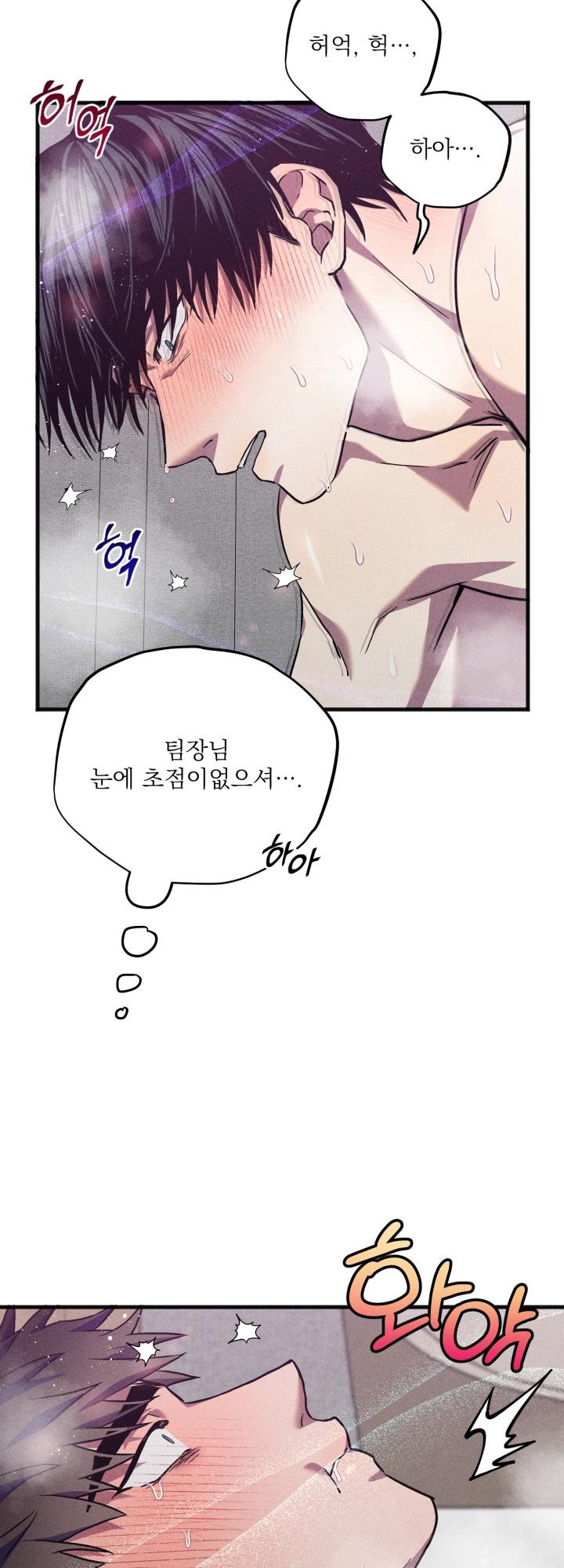 우연의 함정 8화 - 웹툰 이미지 20