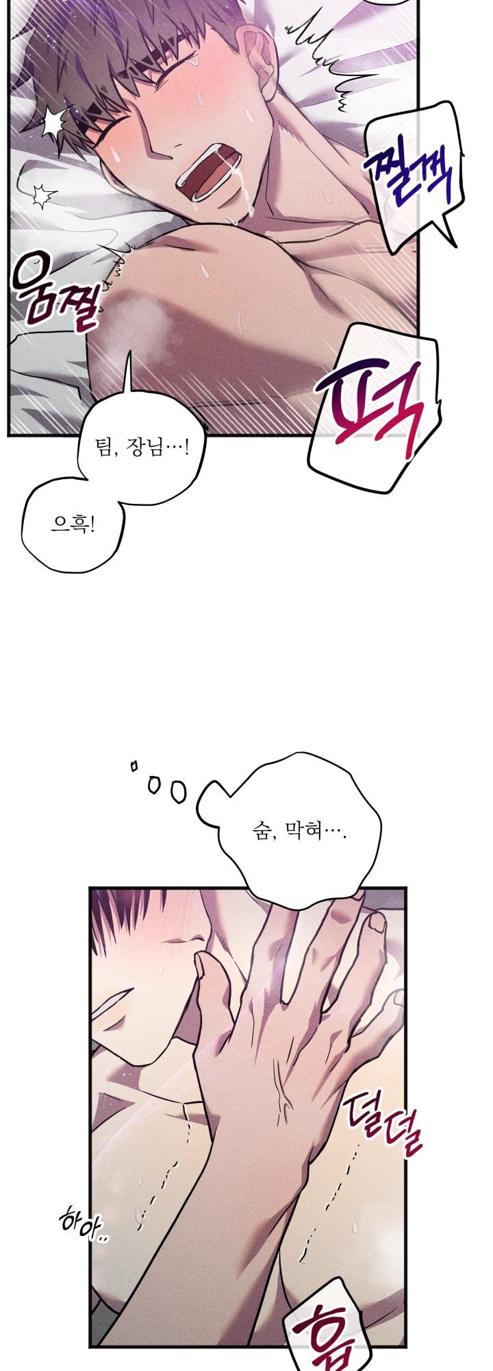 우연의 함정 8화 - 웹툰 이미지 23