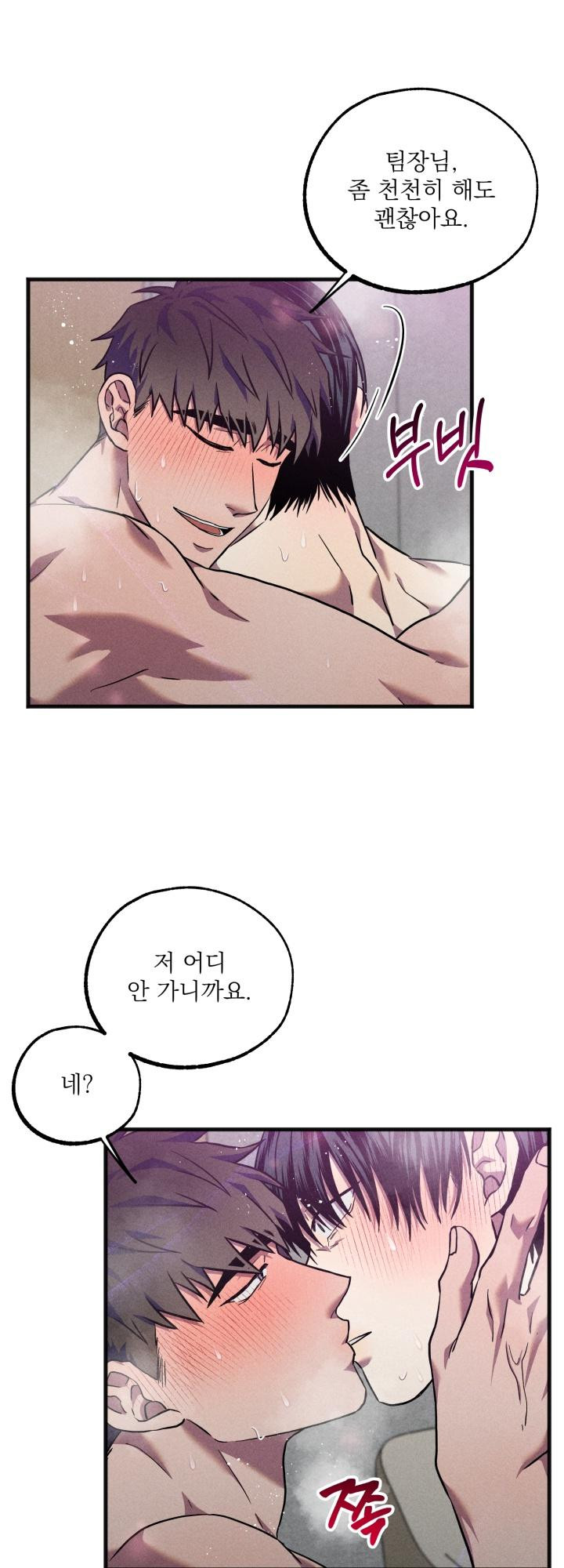 우연의 함정 8화 - 웹툰 이미지 25