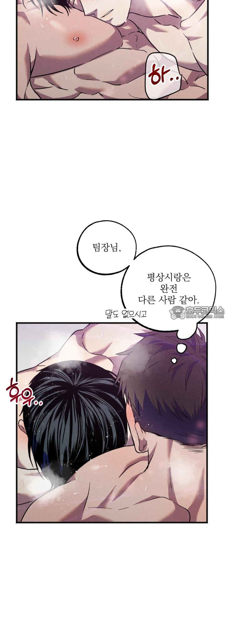 우연의 함정 8화 - 웹툰 이미지 30