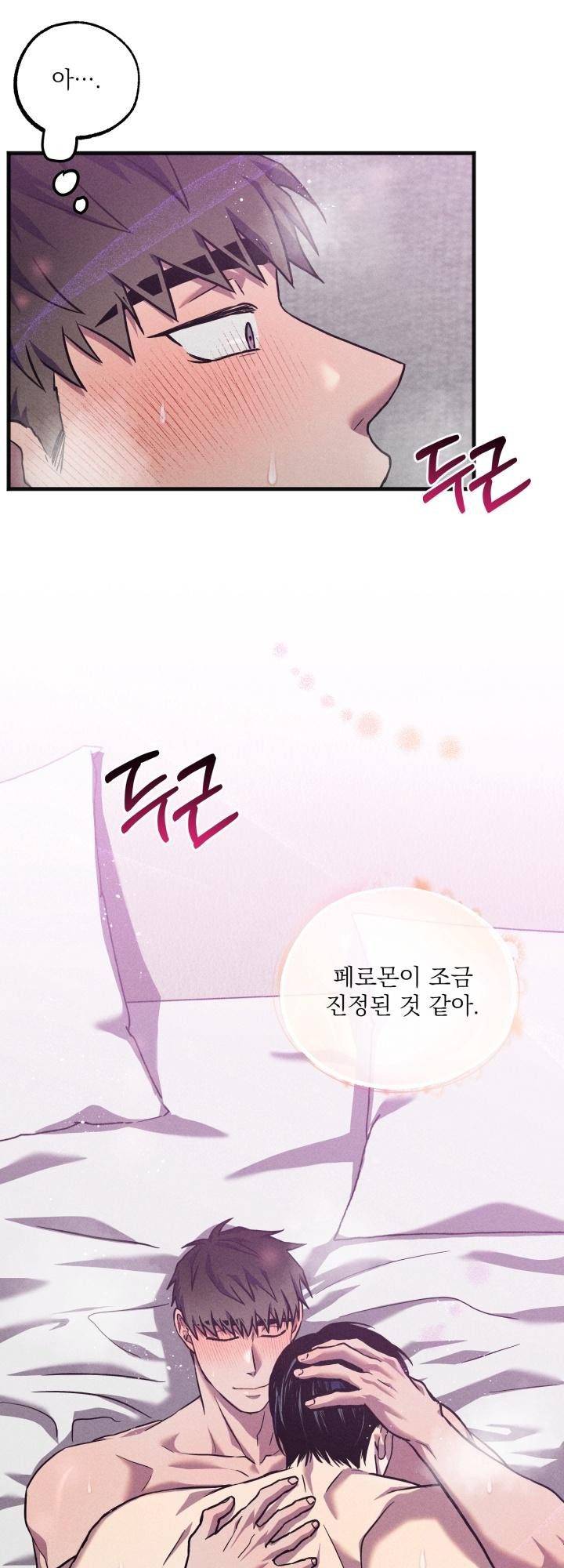 우연의 함정 8화 - 웹툰 이미지 31