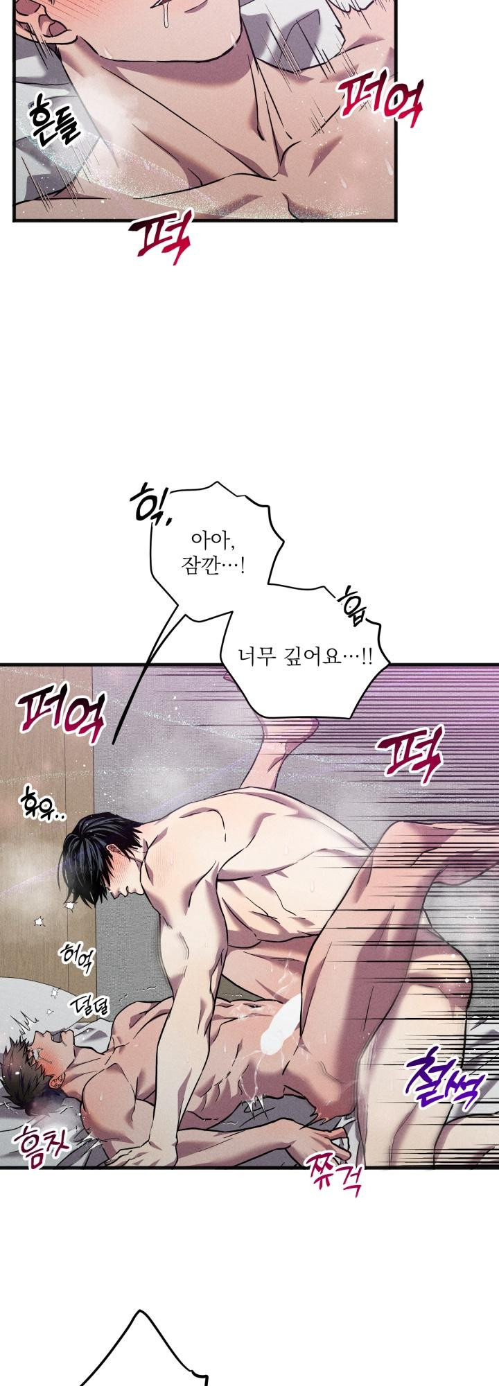 우연의 함정 8화 - 웹툰 이미지 35