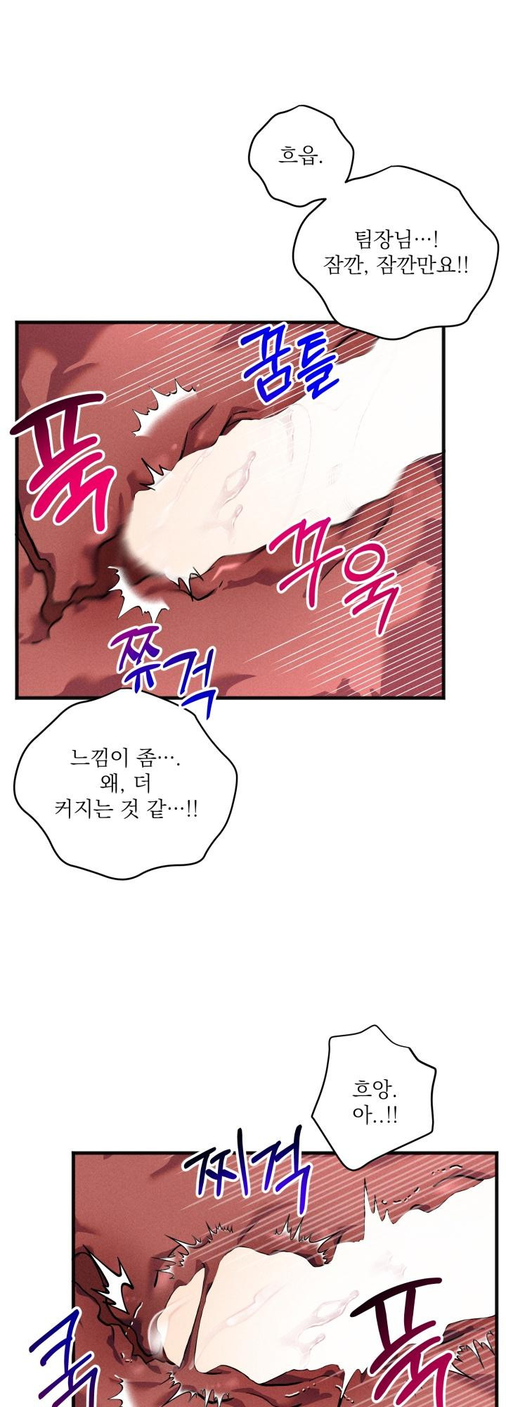 우연의 함정 8화 - 웹툰 이미지 37