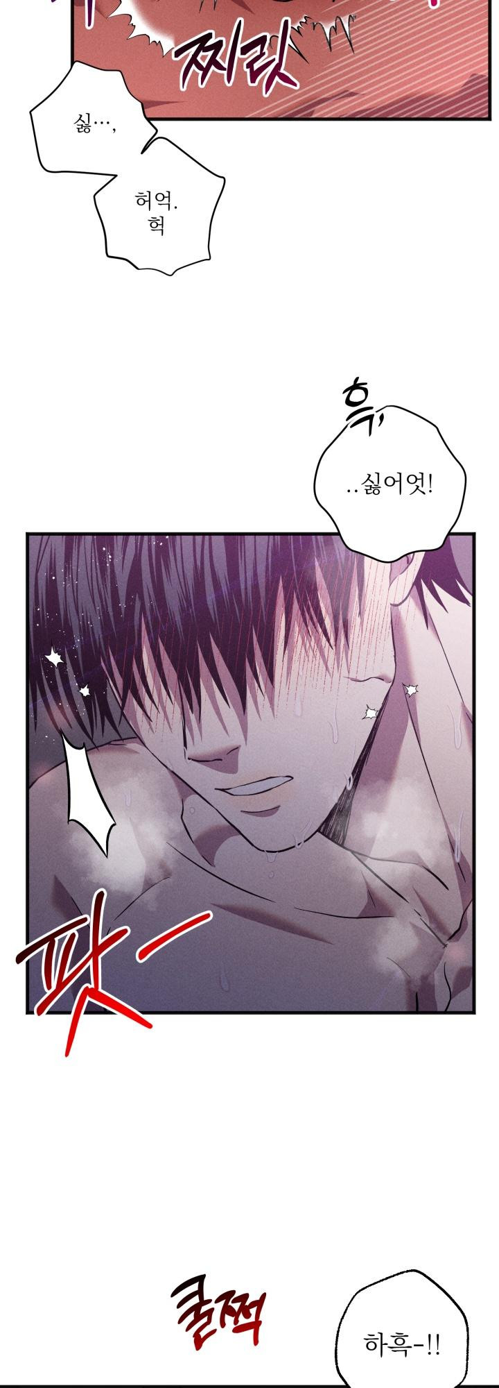 우연의 함정 8화 - 웹툰 이미지 38