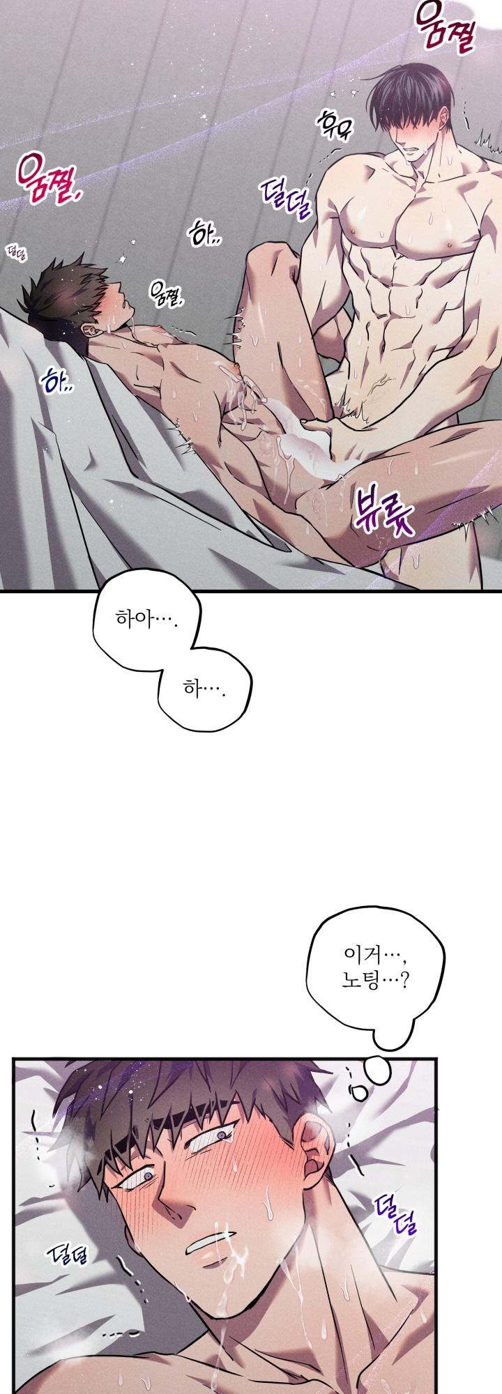 우연의 함정 8화 - 웹툰 이미지 44