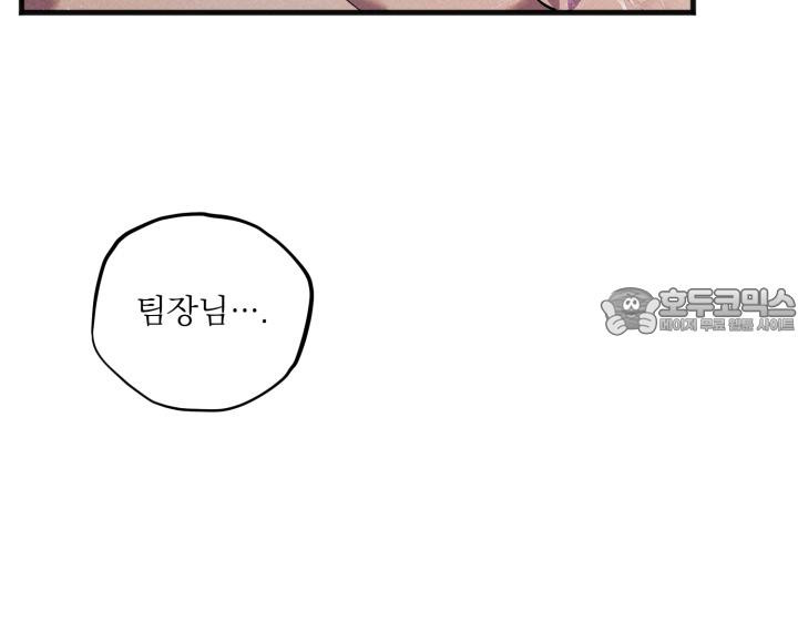 우연의 함정 8화 - 웹툰 이미지 45