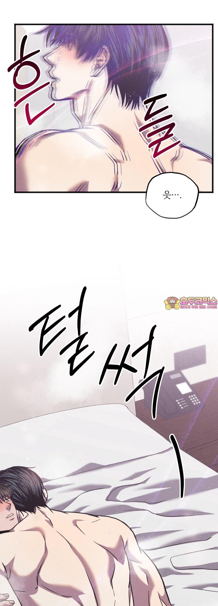 우연의 함정 8화 - 웹툰 이미지 46