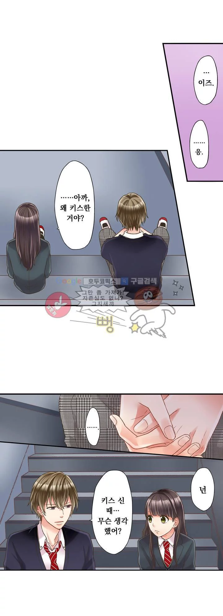 키스까지 앞으로 1초 5화 - 웹툰 이미지 3