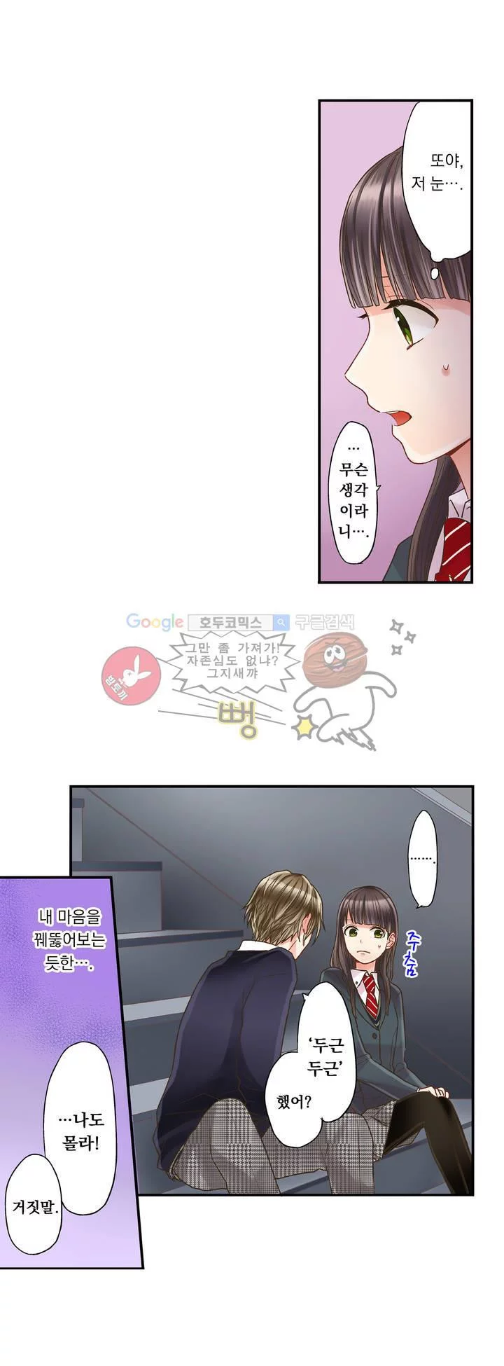 키스까지 앞으로 1초 5화 - 웹툰 이미지 4