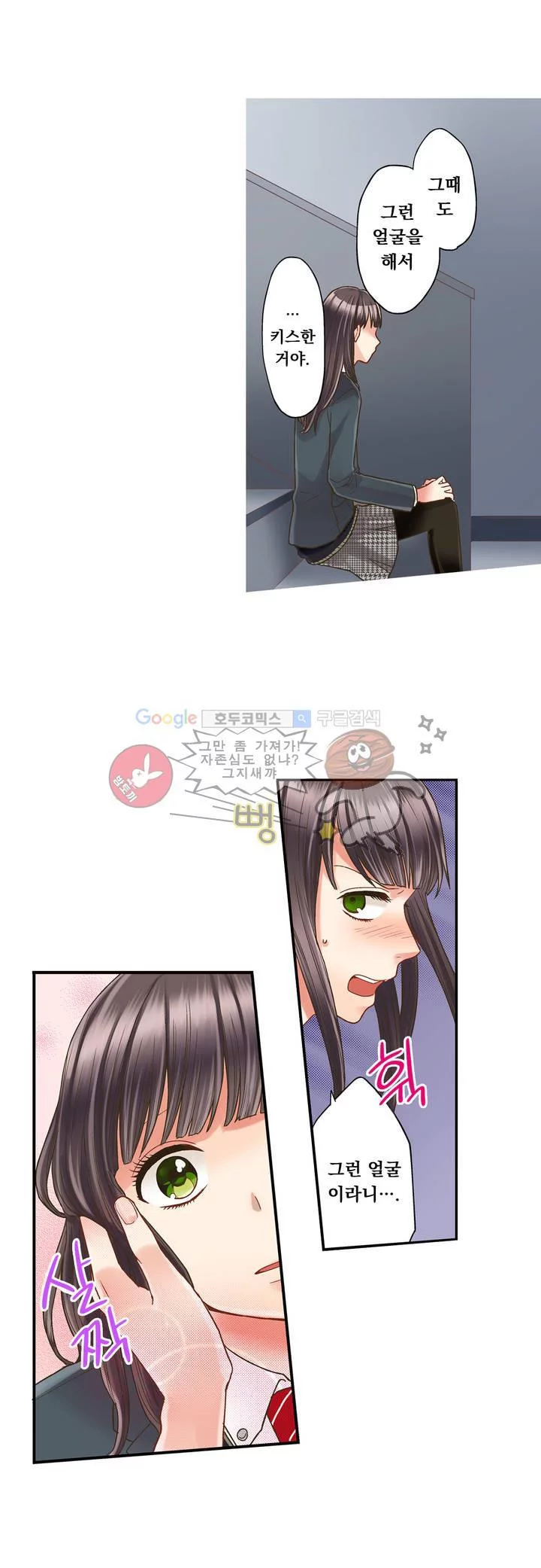 키스까지 앞으로 1초 5화 - 웹툰 이미지 5