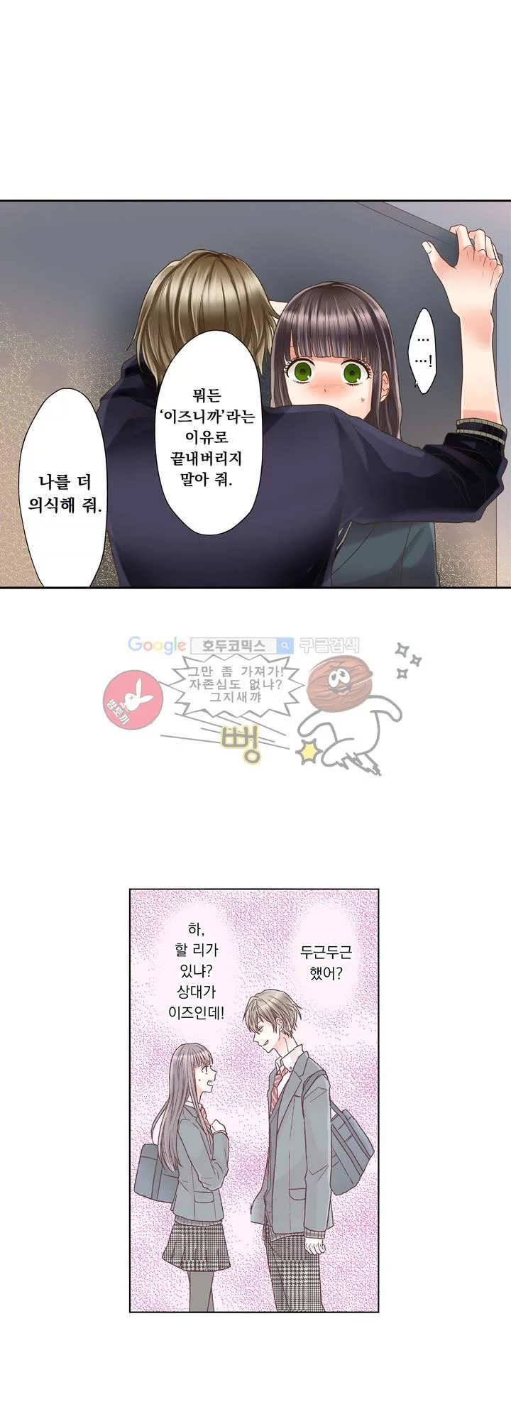 키스까지 앞으로 1초 5화 - 웹툰 이미지 8