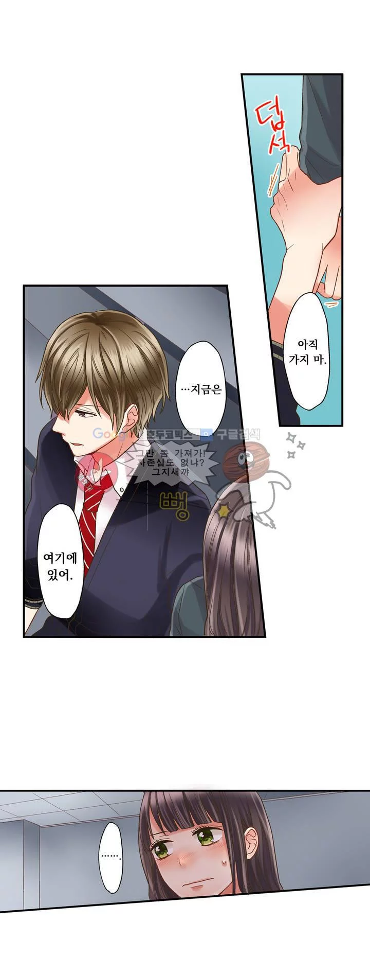 키스까지 앞으로 1초 5화 - 웹툰 이미지 10
