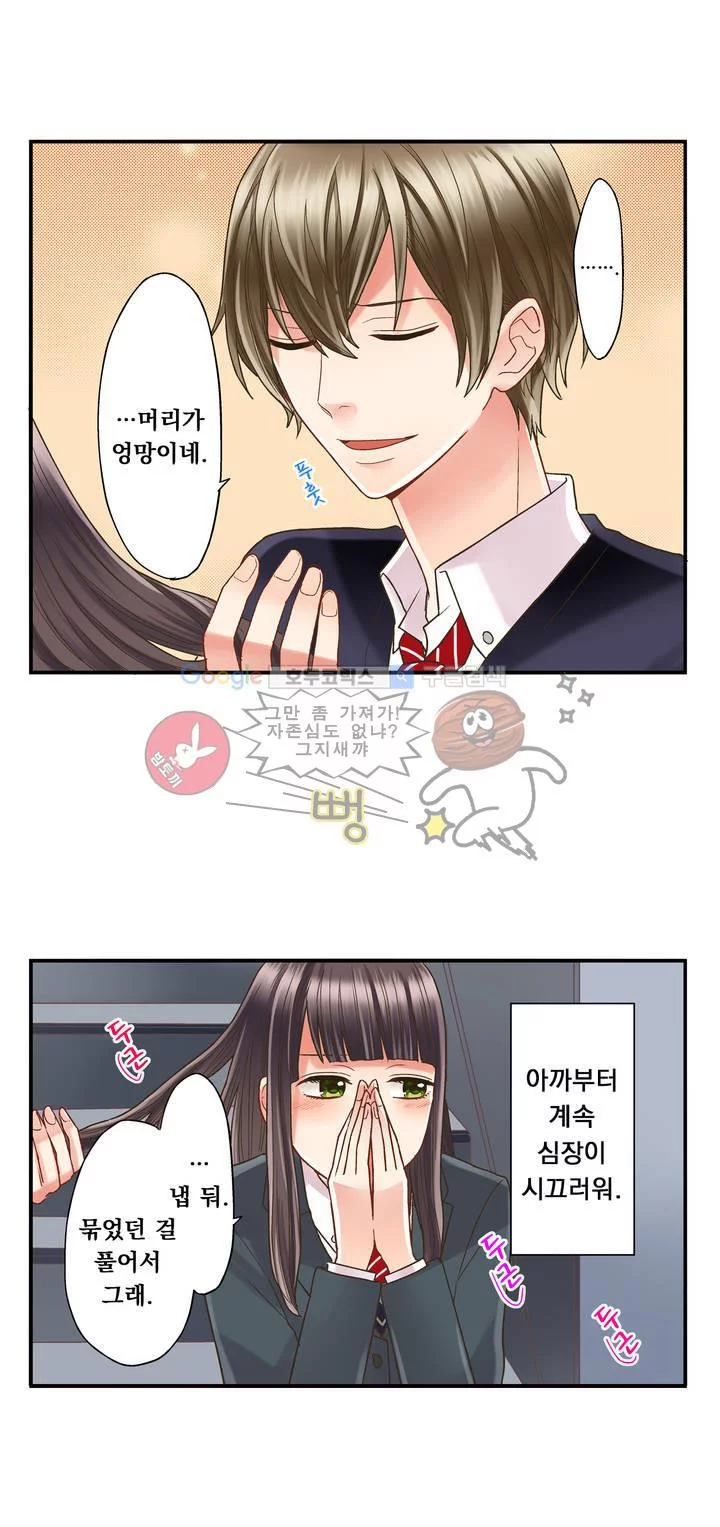 키스까지 앞으로 1초 5화 - 웹툰 이미지 12