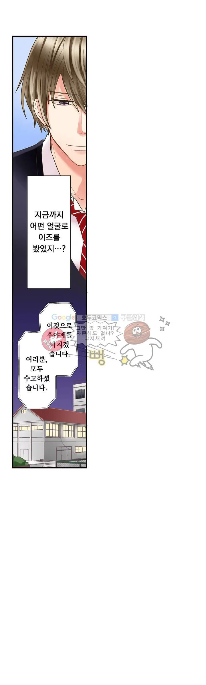키스까지 앞으로 1초 5화 - 웹툰 이미지 13