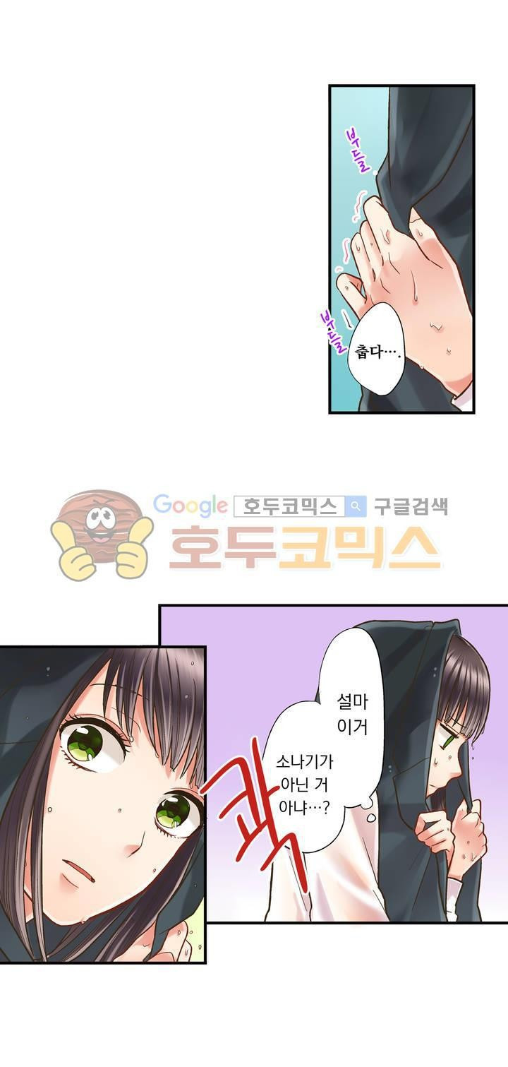 키스까지 앞으로 1초 11화 - 웹툰 이미지 2