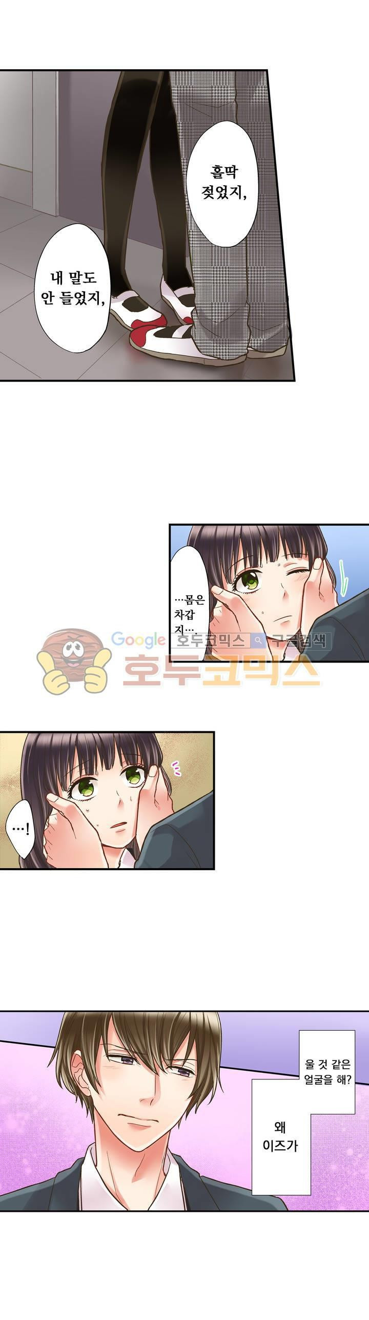 키스까지 앞으로 1초 11화 - 웹툰 이미지 5