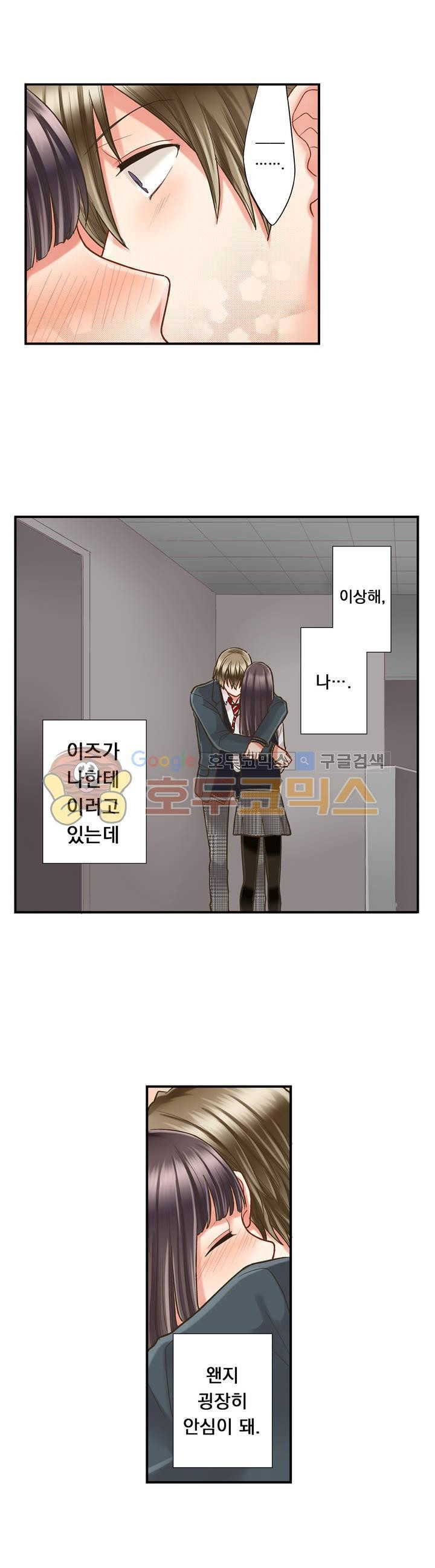 키스까지 앞으로 1초 11화 - 웹툰 이미지 9