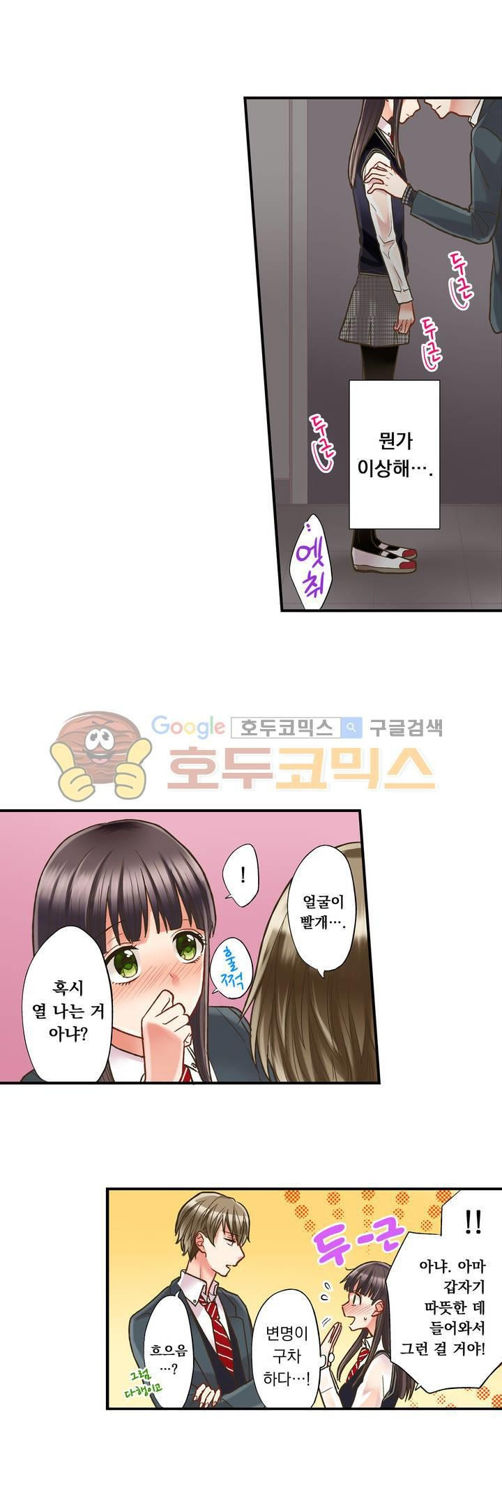 키스까지 앞으로 1초 11화 - 웹툰 이미지 11