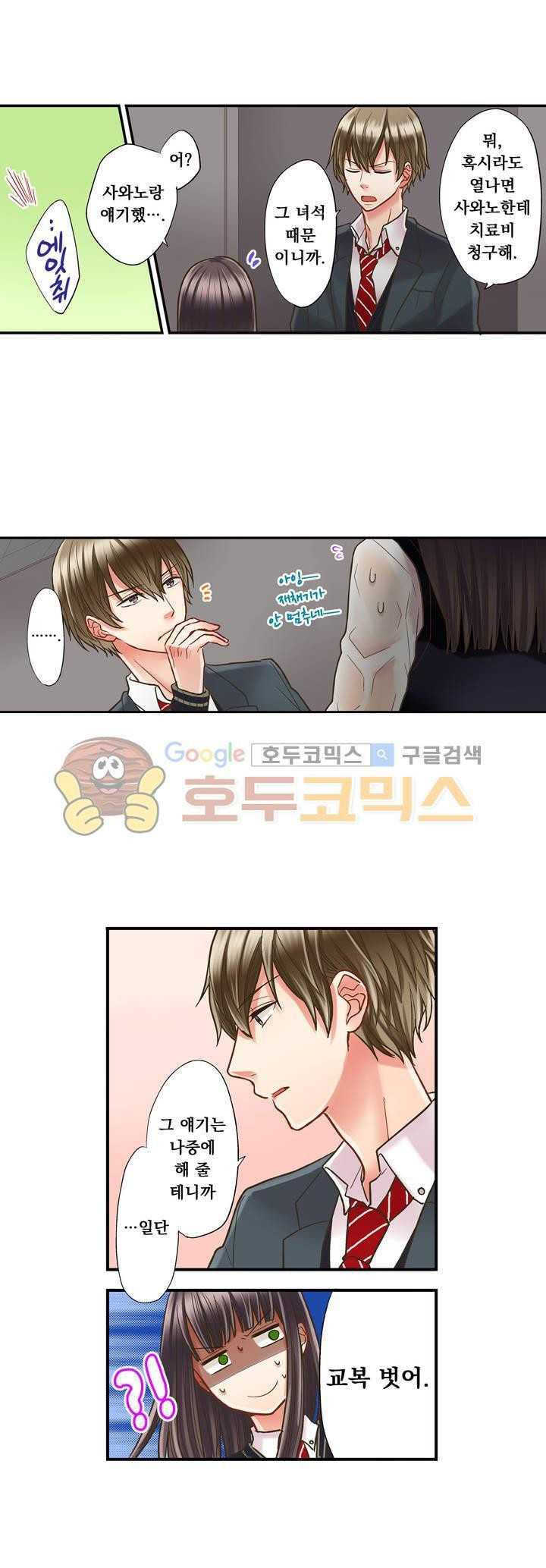 키스까지 앞으로 1초 11화 - 웹툰 이미지 12