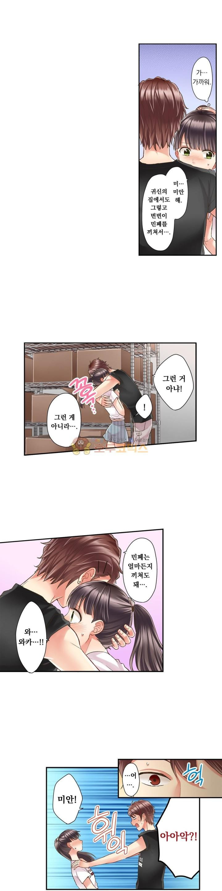 키스까지 앞으로 1초 27화 - 웹툰 이미지 2