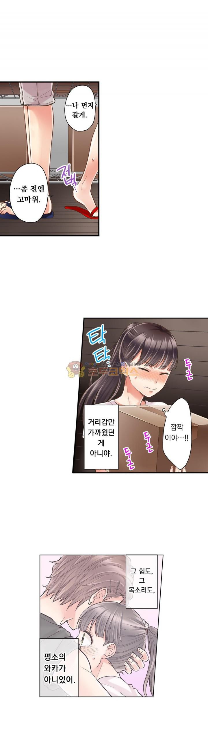키스까지 앞으로 1초 27화 - 웹툰 이미지 3