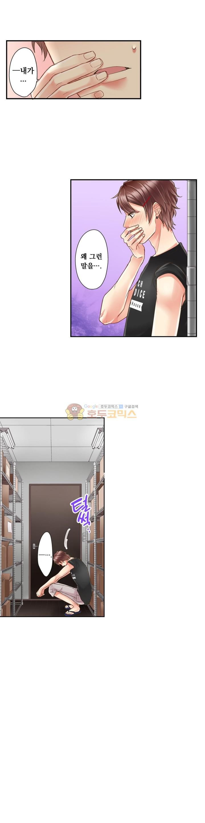 키스까지 앞으로 1초 27화 - 웹툰 이미지 4