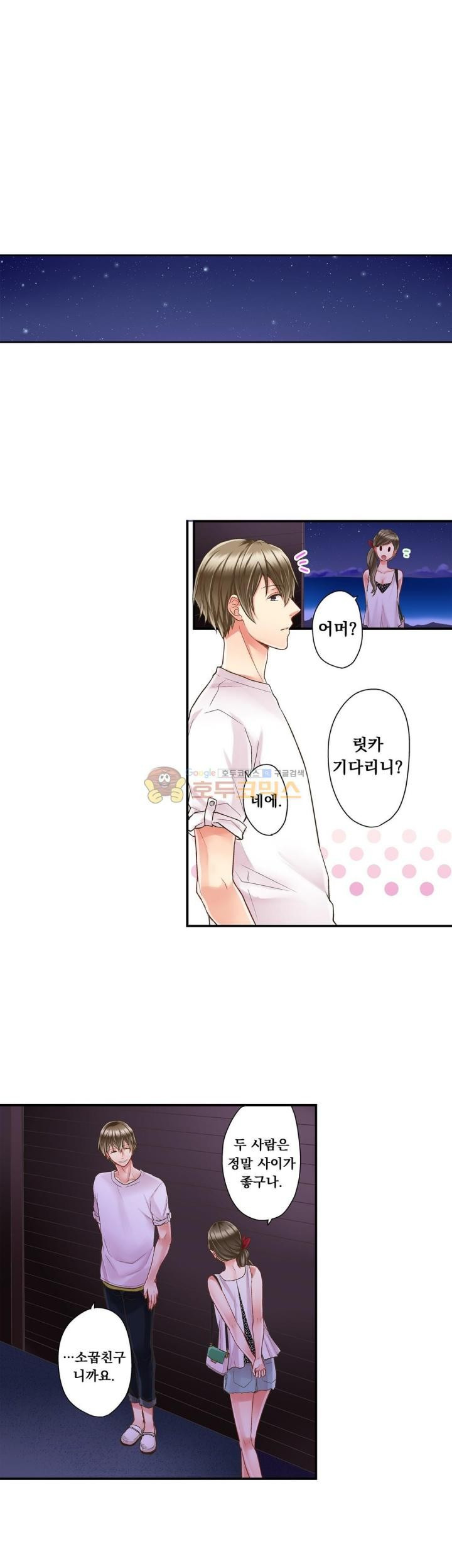 키스까지 앞으로 1초 27화 - 웹툰 이미지 5