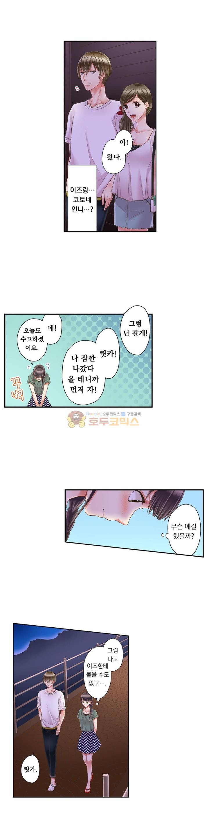 키스까지 앞으로 1초 27화 - 웹툰 이미지 7