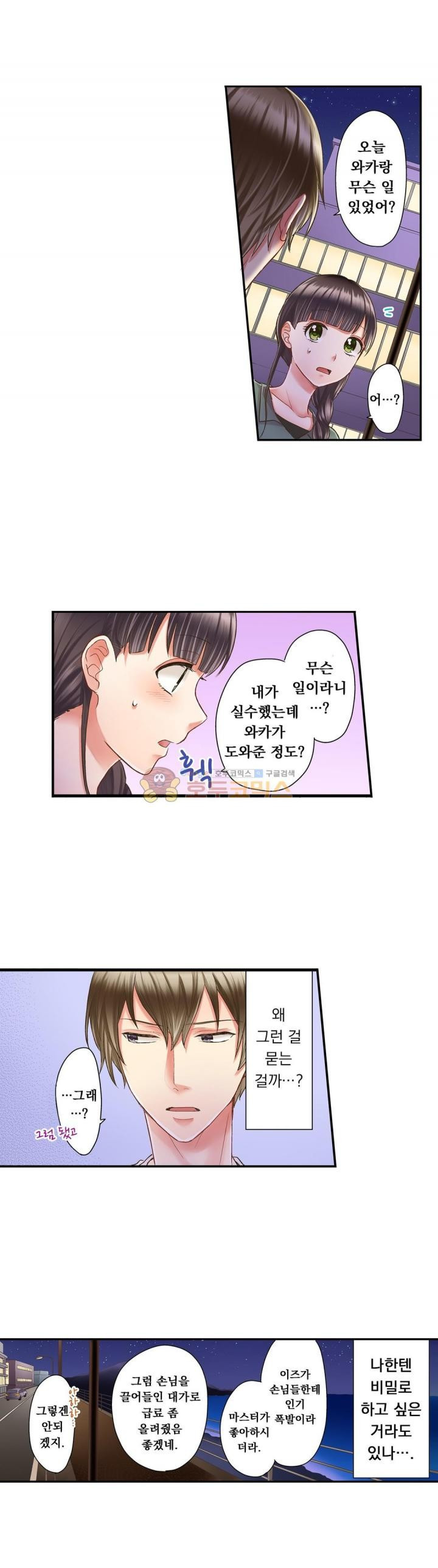 키스까지 앞으로 1초 27화 - 웹툰 이미지 8