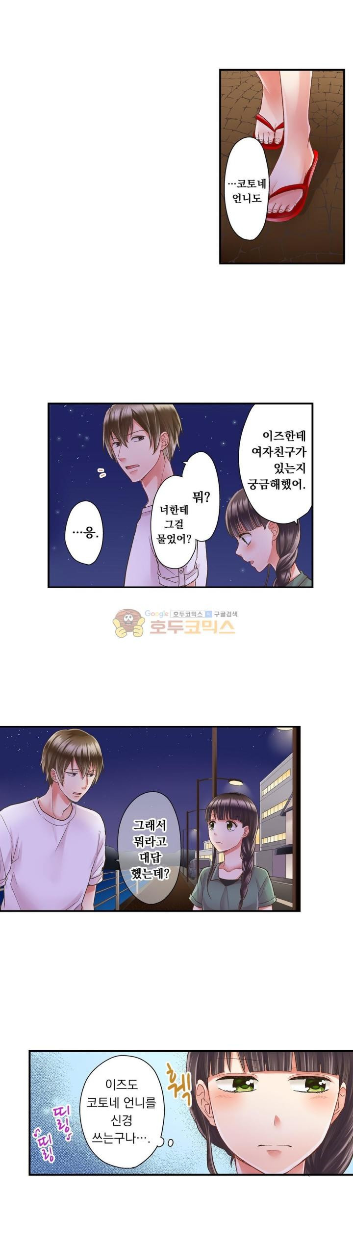 키스까지 앞으로 1초 27화 - 웹툰 이미지 9