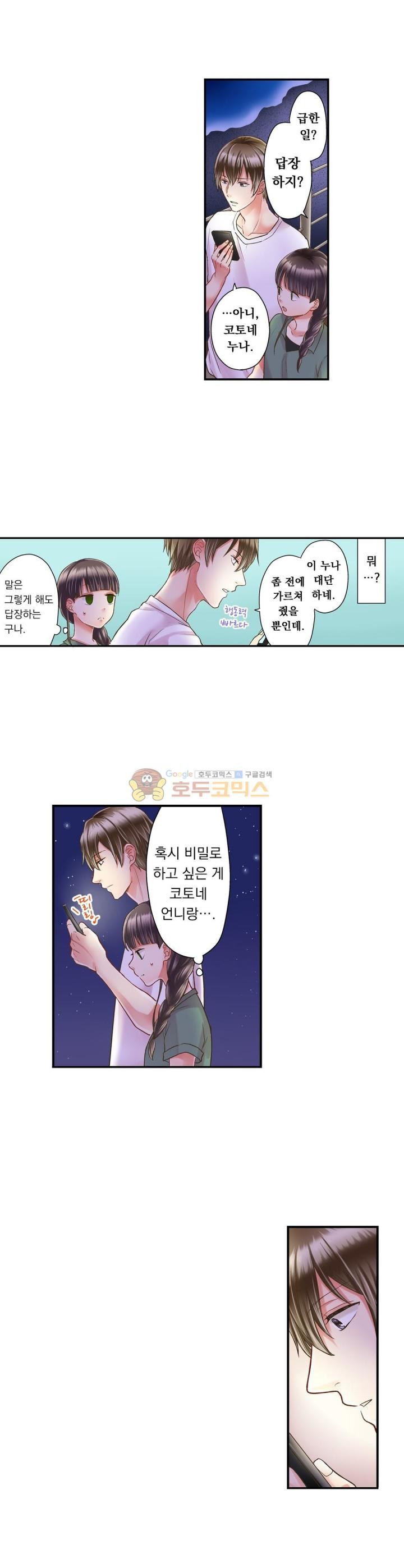 키스까지 앞으로 1초 27화 - 웹툰 이미지 10